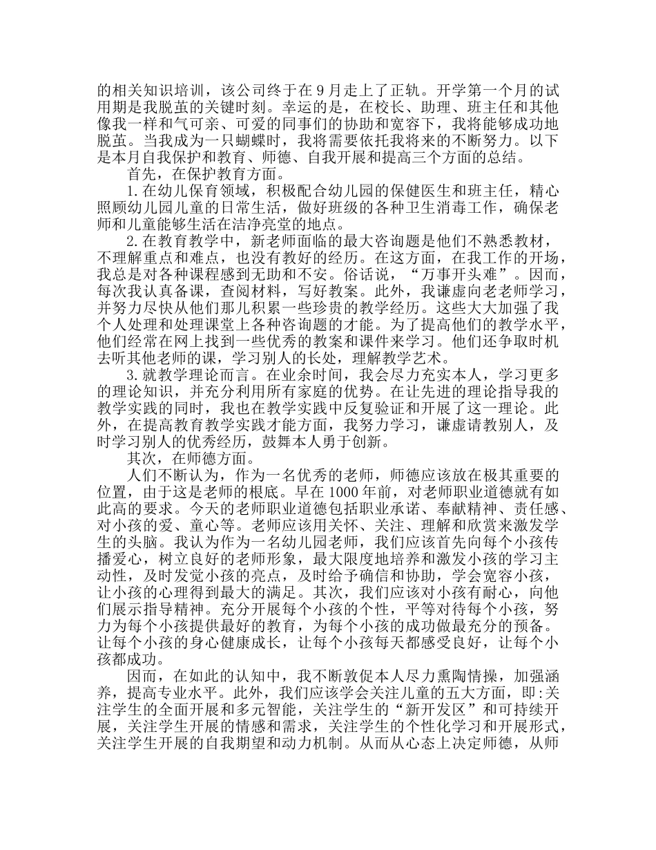 教师试用期工作参考总结两篇（通用） _第3页