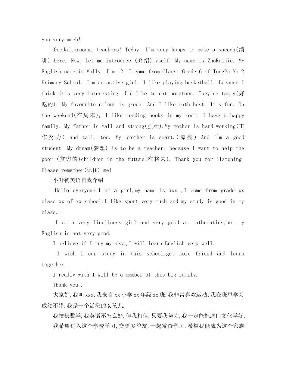 小升初英语自我介绍大全 _第2页