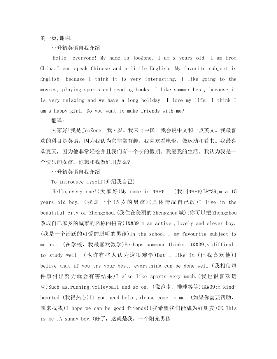 小升初英语自我介绍大全 _第3页