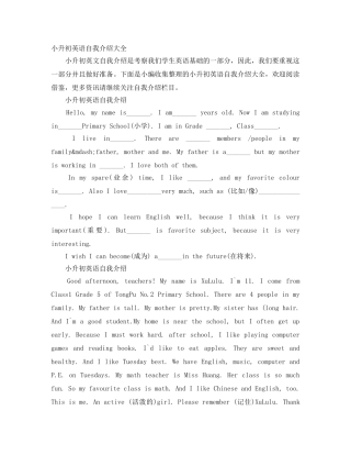 小升初英语自我介绍大全 