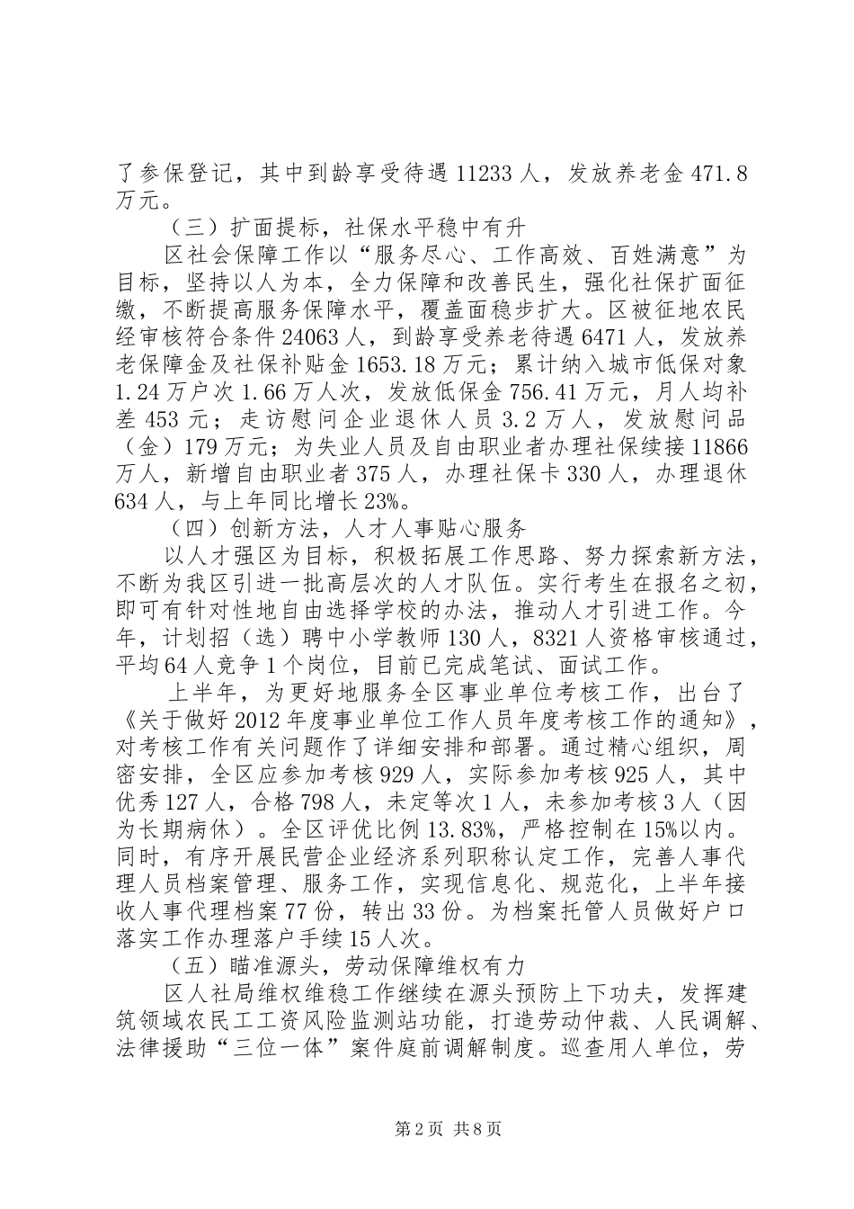 人保局半年工作总结(共3篇)_第2页