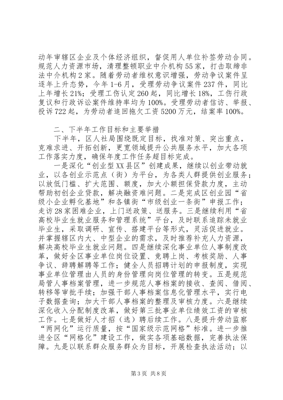 人保局半年工作总结(共3篇)_第3页