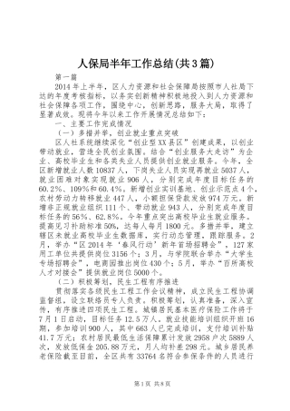 人保局半年工作总结(共3篇)