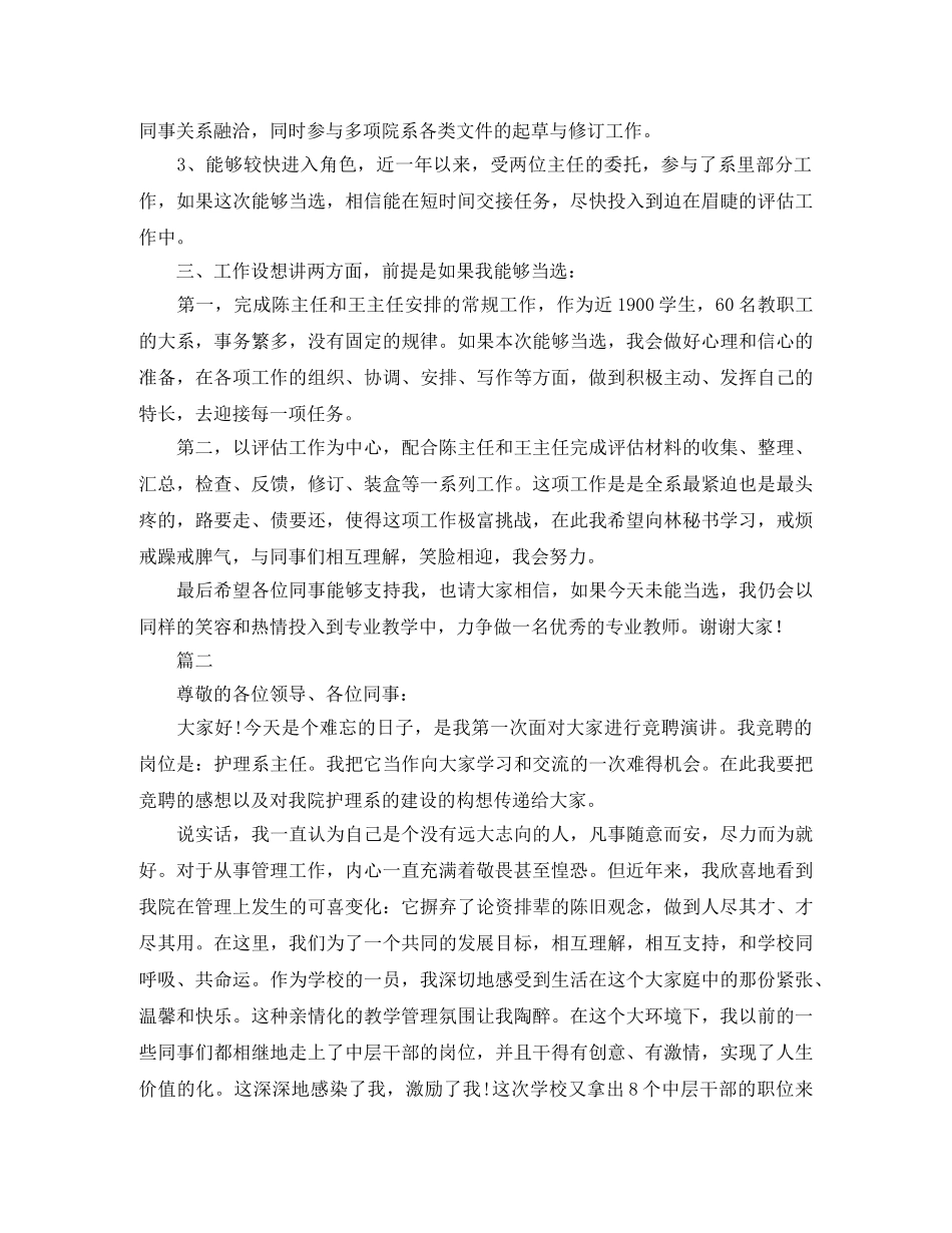 系主任竞聘演讲稿格式范文1500字【三篇】 _第2页