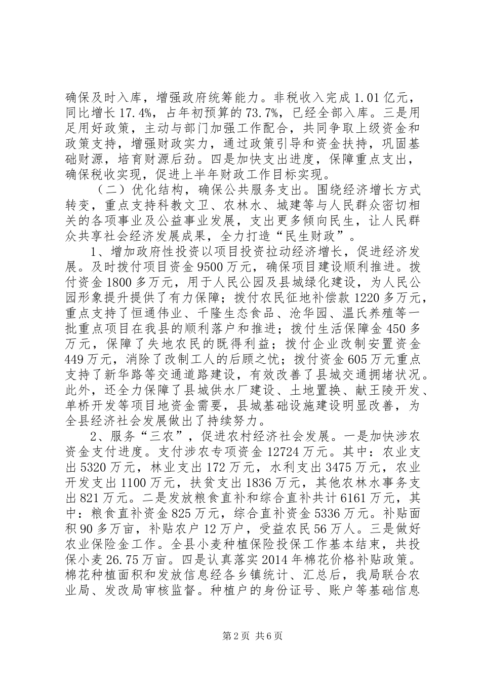 乡镇财政局上半年工作总结_第2页