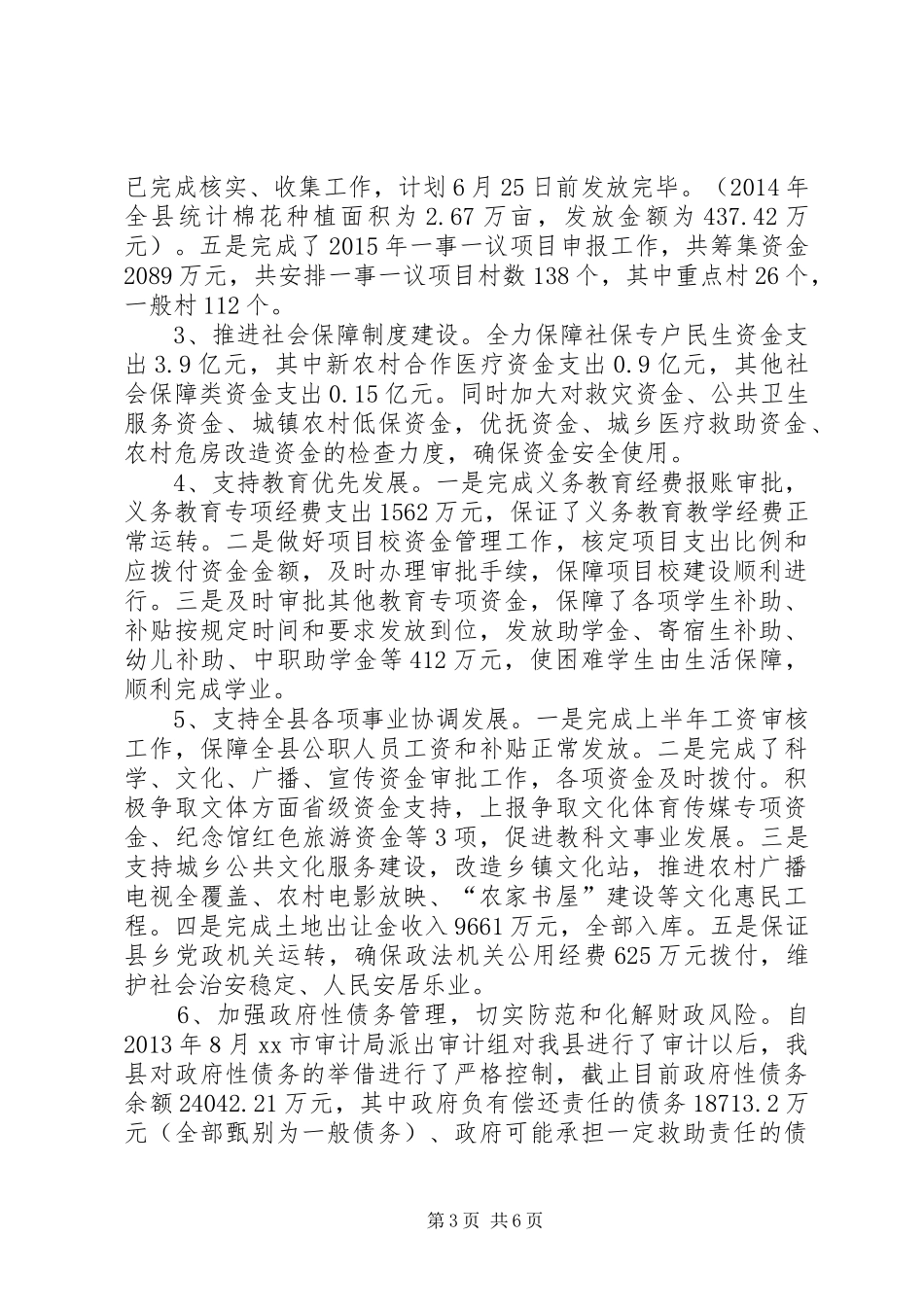乡镇财政局上半年工作总结_第3页