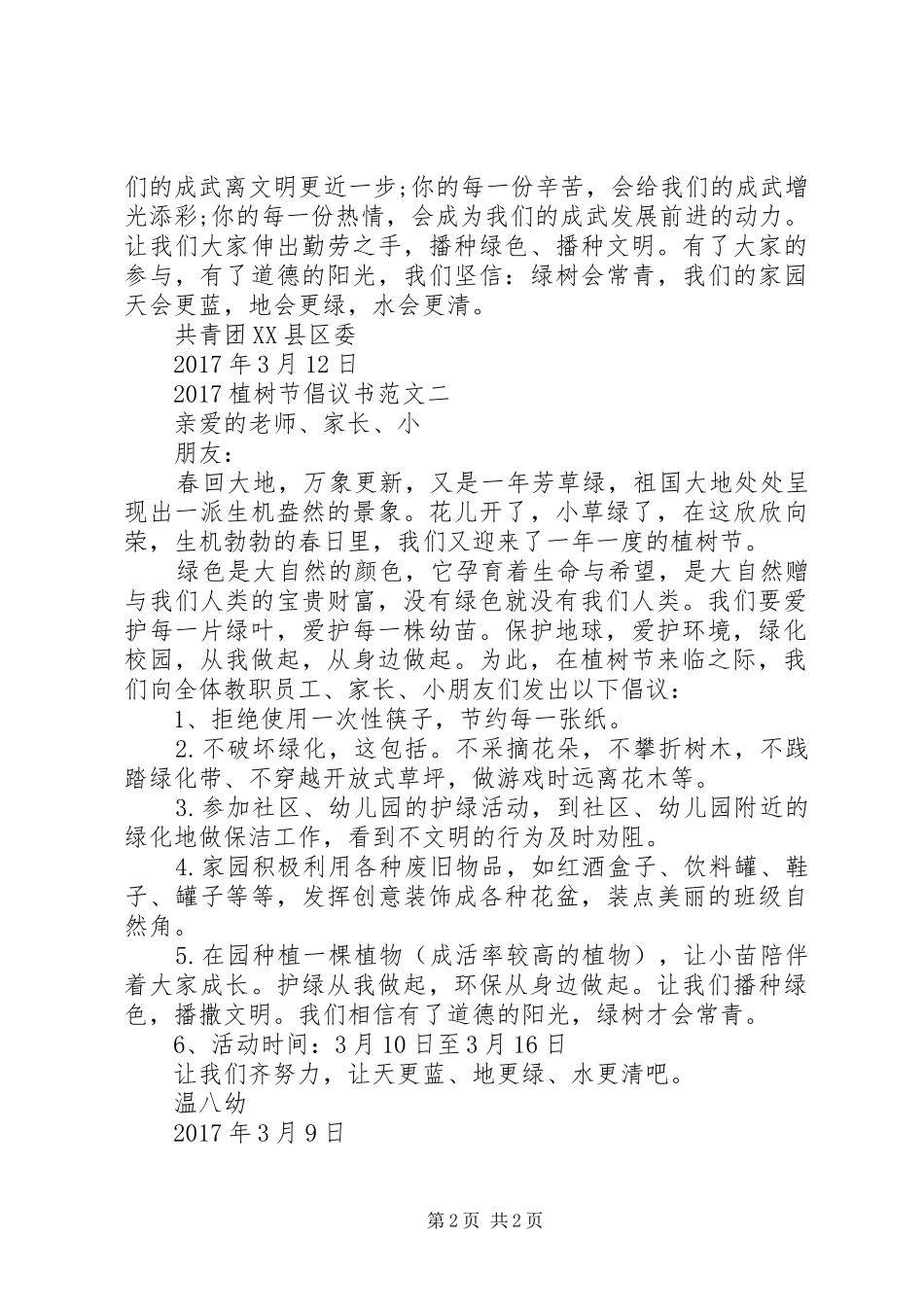 20XX年植树节倡议书范文_第2页