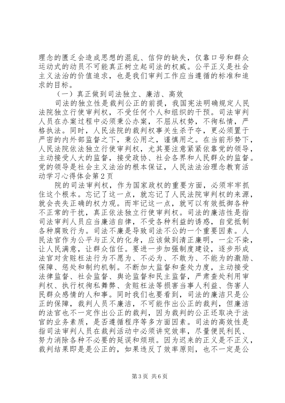法治理念教育活动学习体会心得_第3页