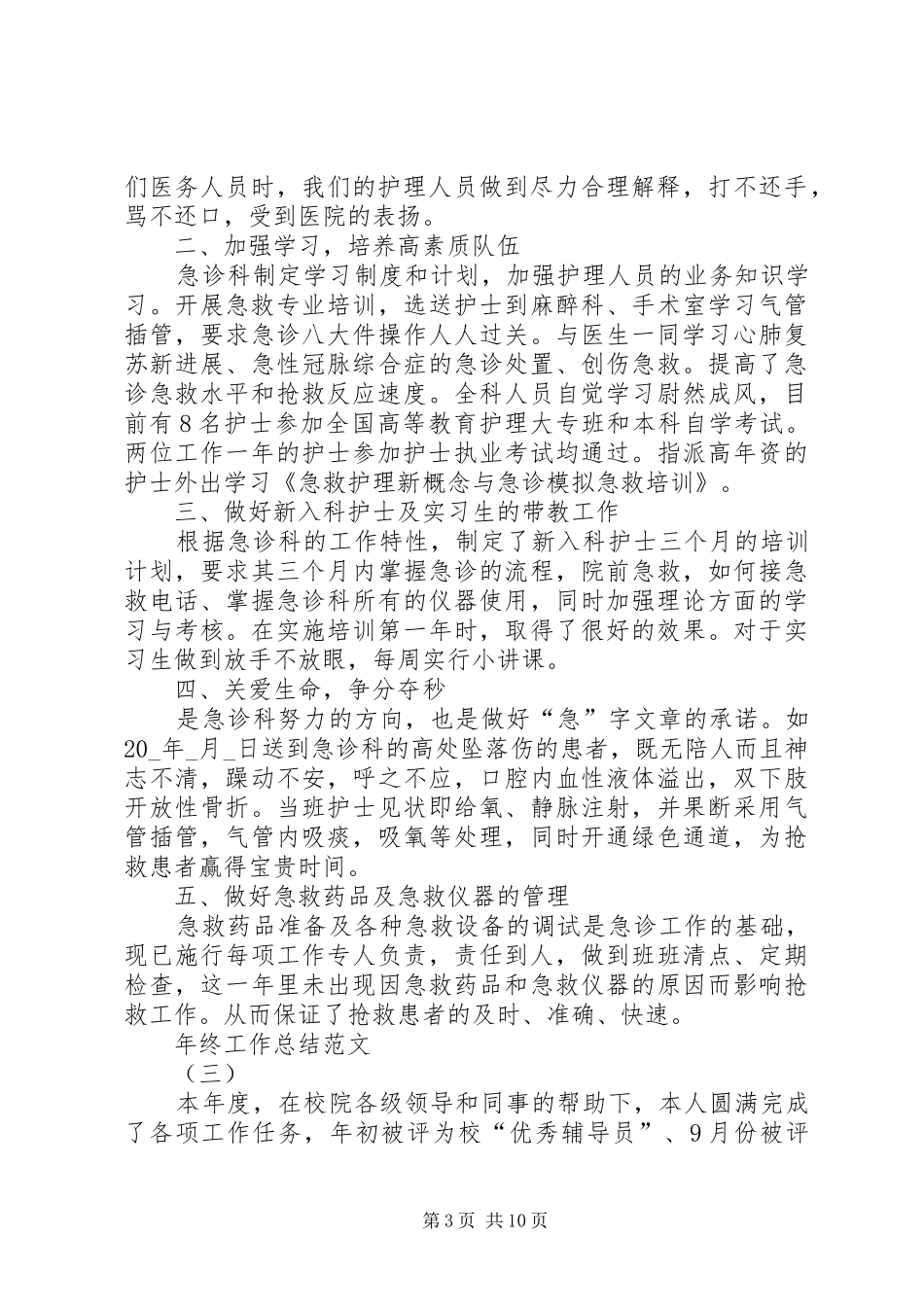 20XX年关于年终工作总结多篇_第3页