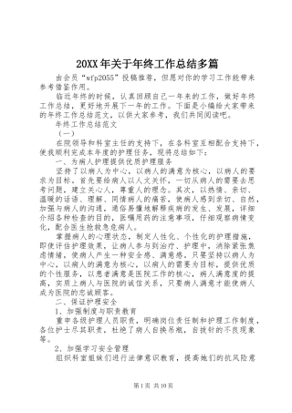 20XX年关于年终工作总结多篇