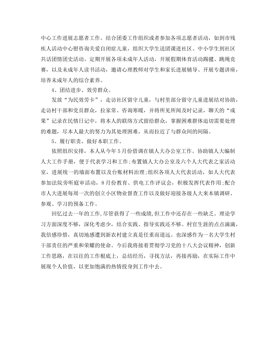 工作参考总结格式-大学生村官工作参考总结格式 _第2页