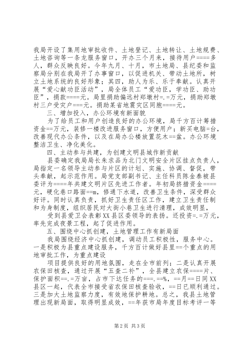 开展创建市级文明单位工作总结 _第2页