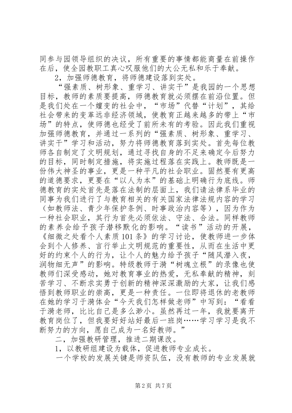 20XX年学年度第一学期园务总结_第2页