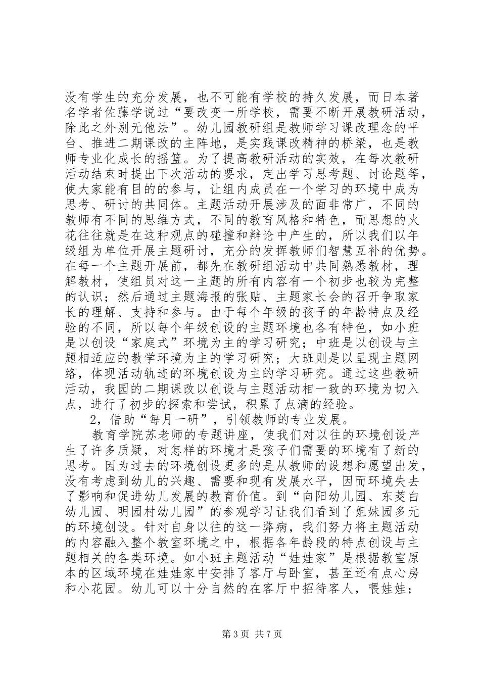 20XX年学年度第一学期园务总结_第3页