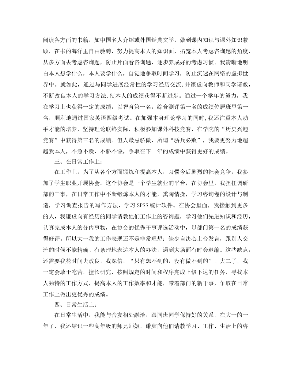 大一学年自我参考总结2017 _第3页