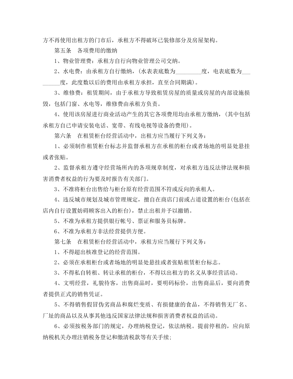 商铺租赁合同 _第2页
