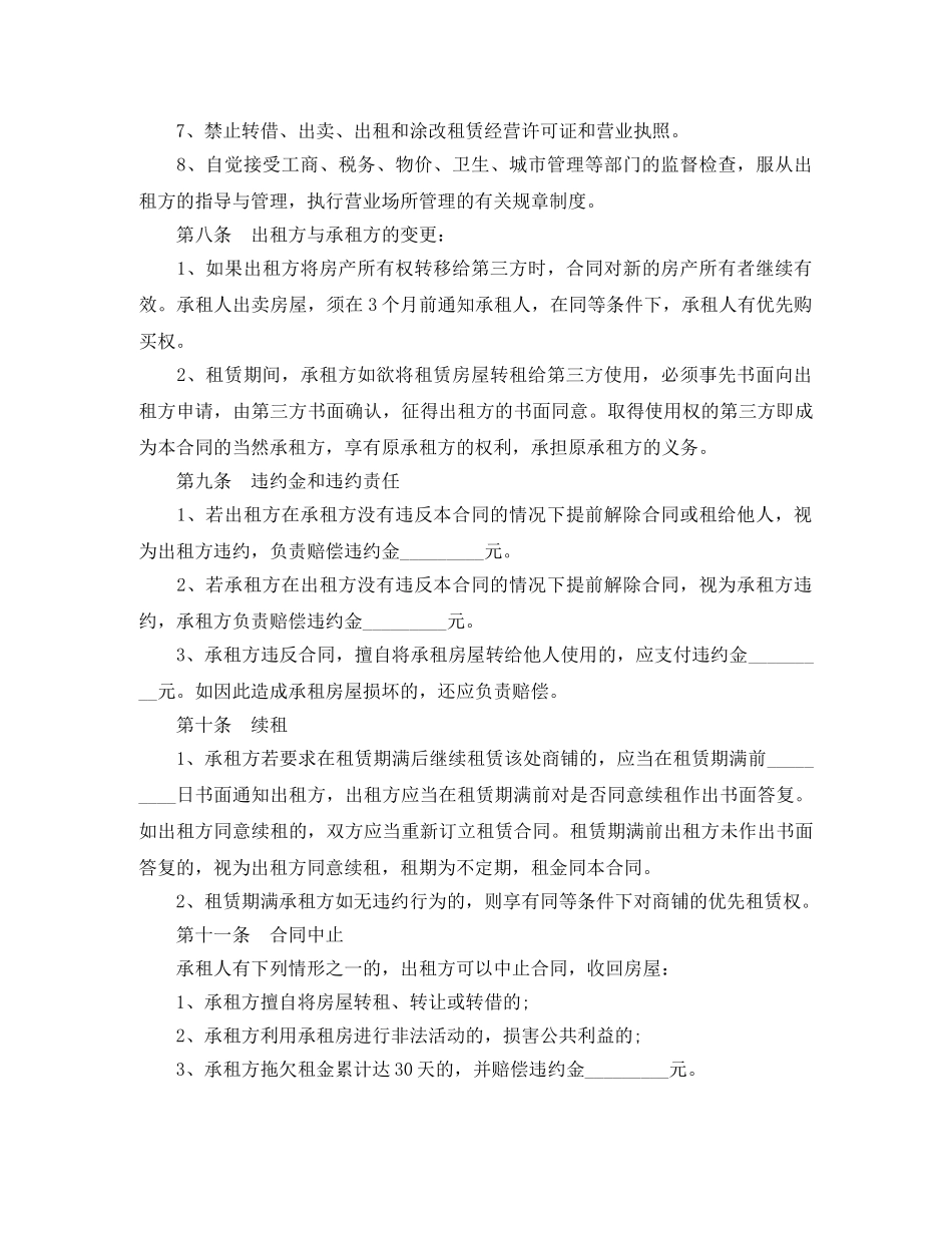商铺租赁合同 _第3页
