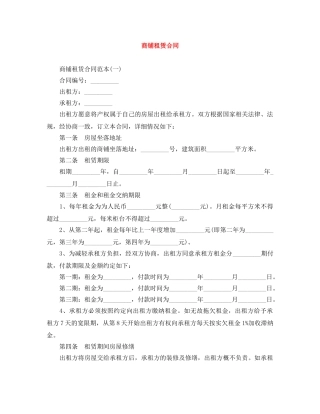 商铺租赁合同 