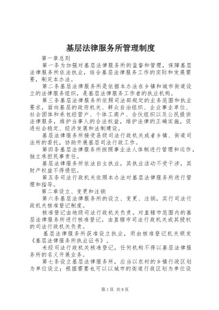 基层法律服务所管理制度