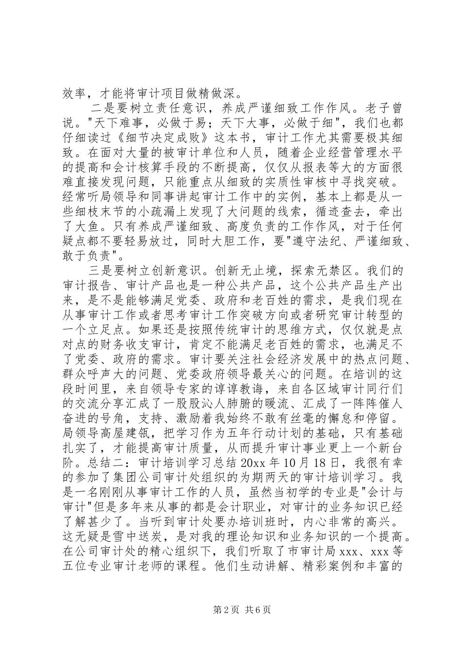 20XX年审计培训学习总结_第2页