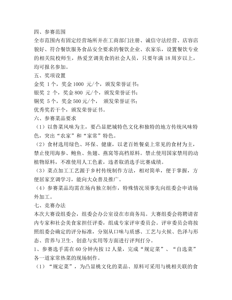 烹饪大赛策划方案 _第2页