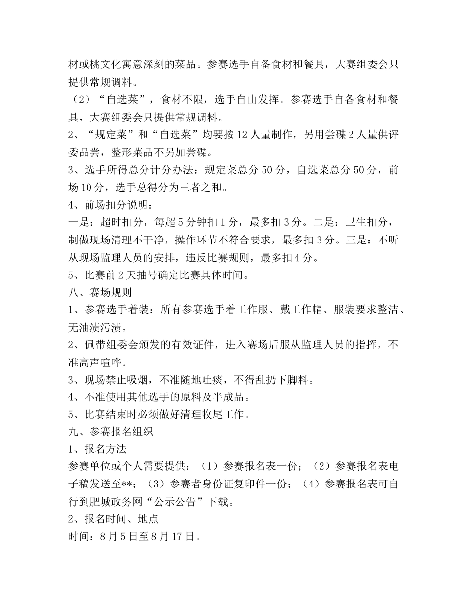 烹饪大赛策划方案 _第3页