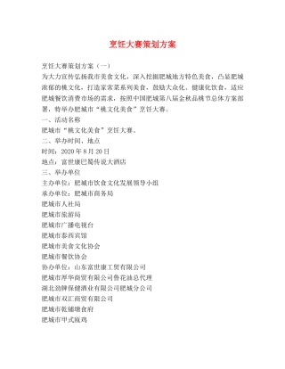 烹饪大赛策划方案 