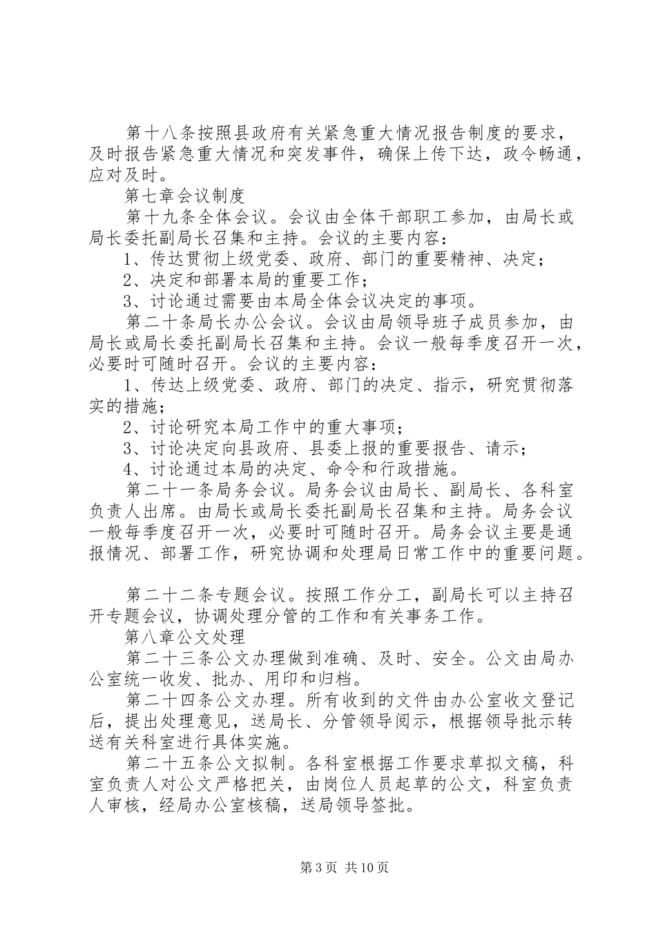 改革局规章制度_第3页