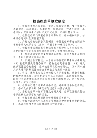 检验报告单签发制度