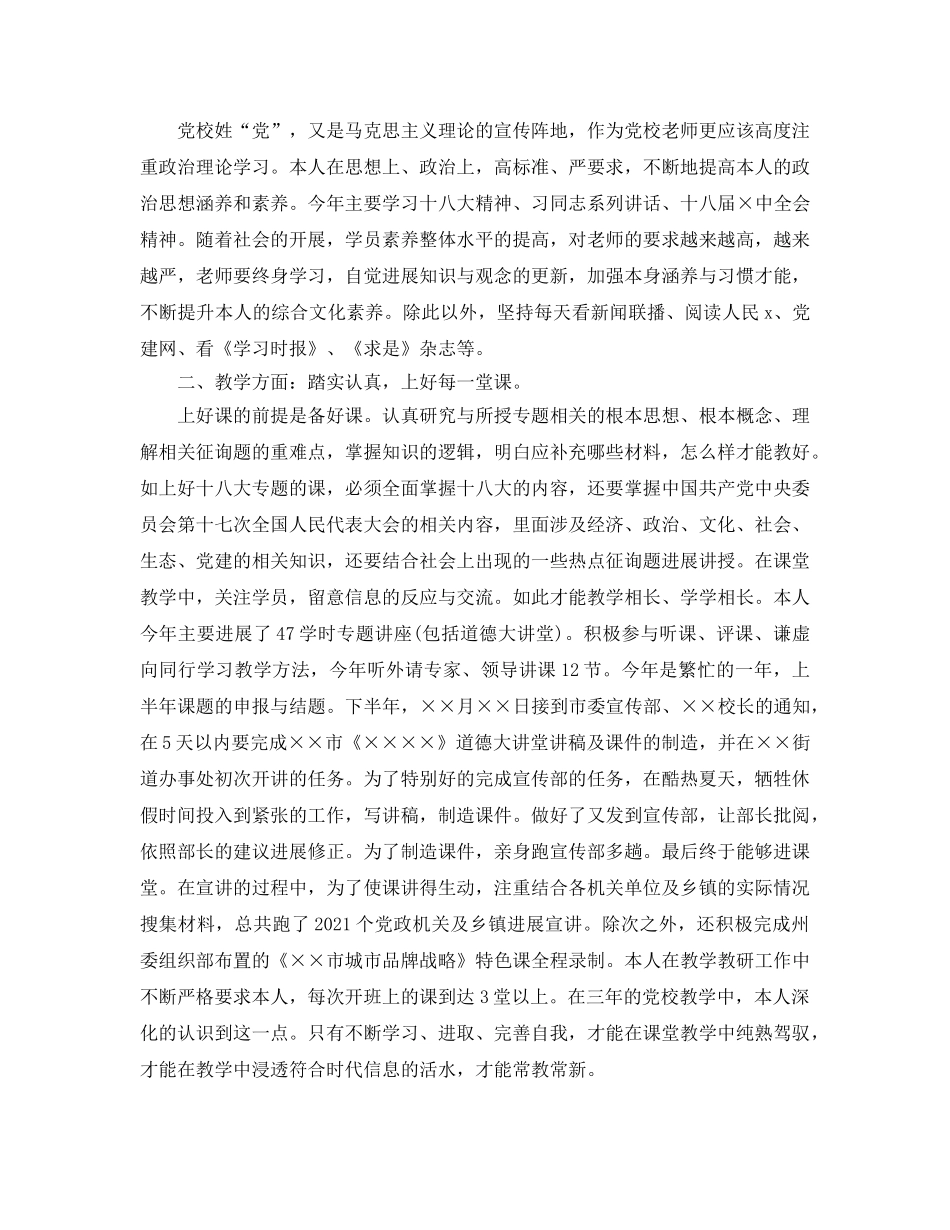 党校教师个人工作参考总结范文（通用） _第3页