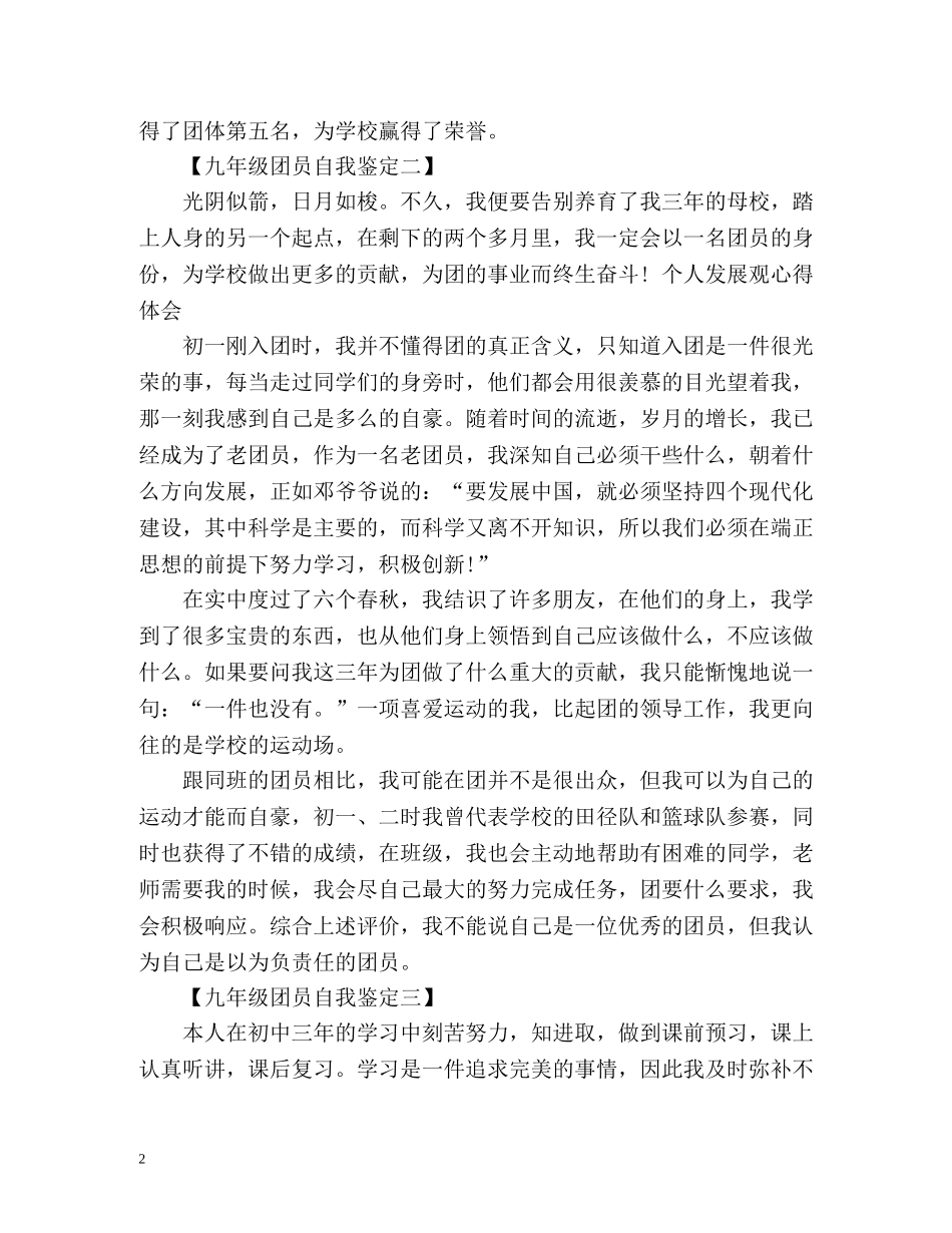 九年级团员考核表自我鉴定 (2) _第2页