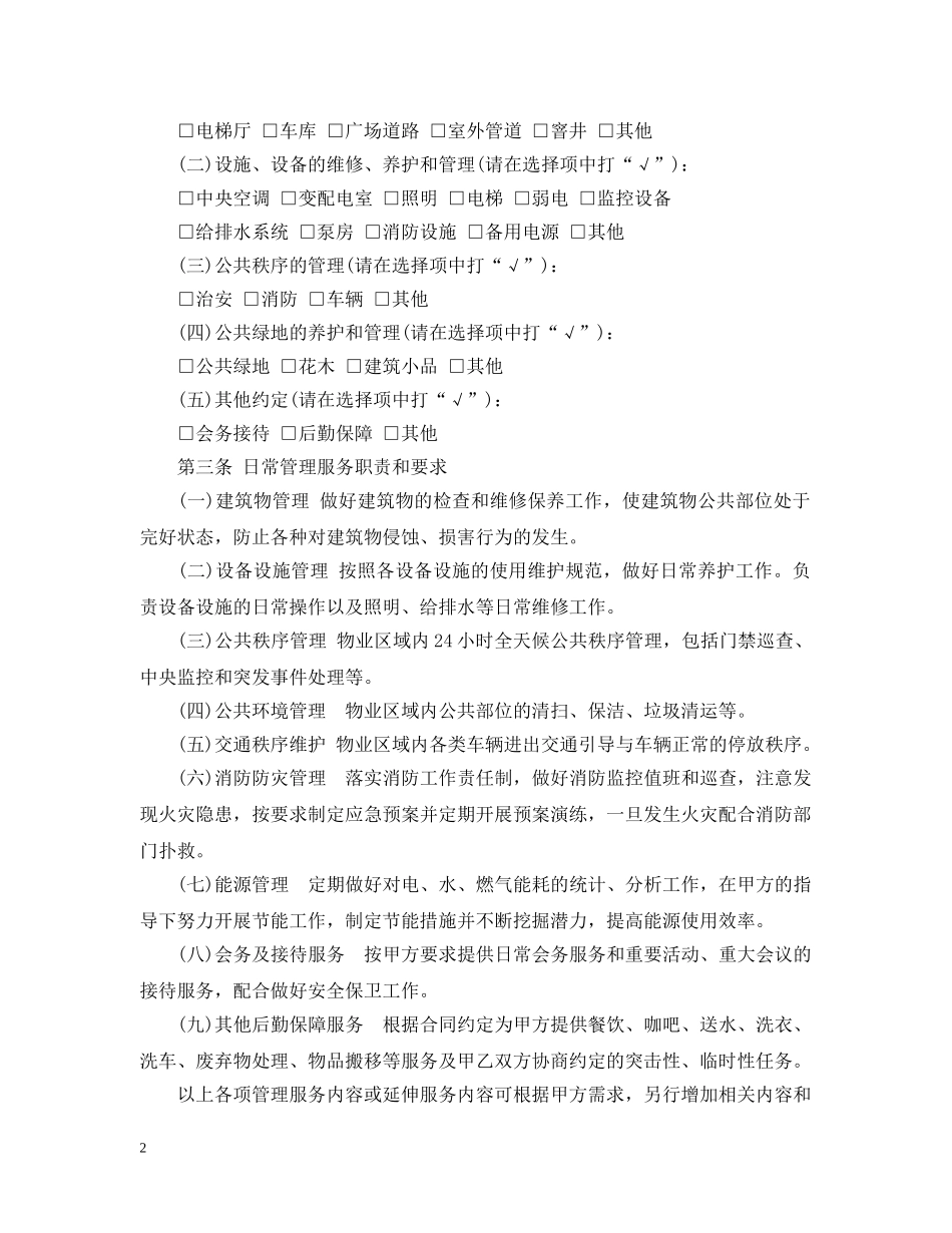上海市物业服务合同范本_第2页