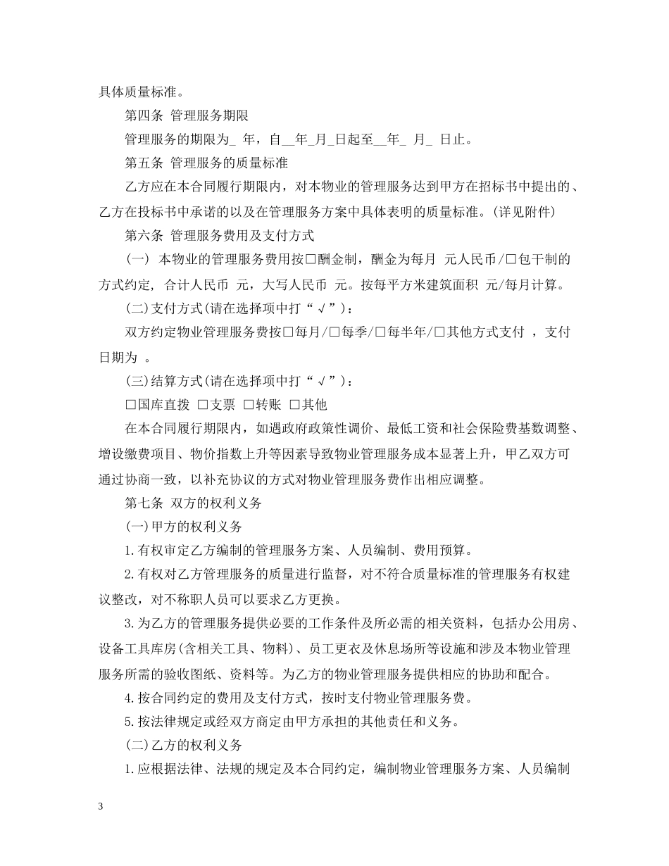 上海市物业服务合同范本_第3页