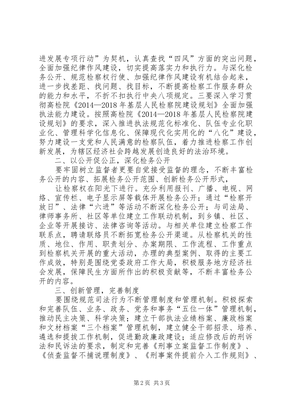 规范司法行为专项整治工作体会心得_第2页