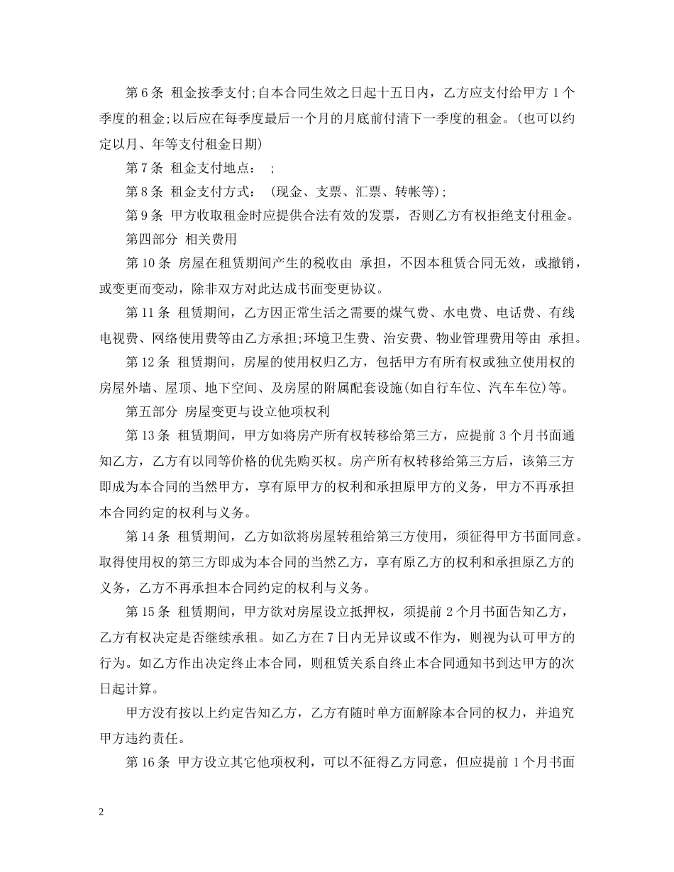 专业版房屋租赁合同范本_第2页