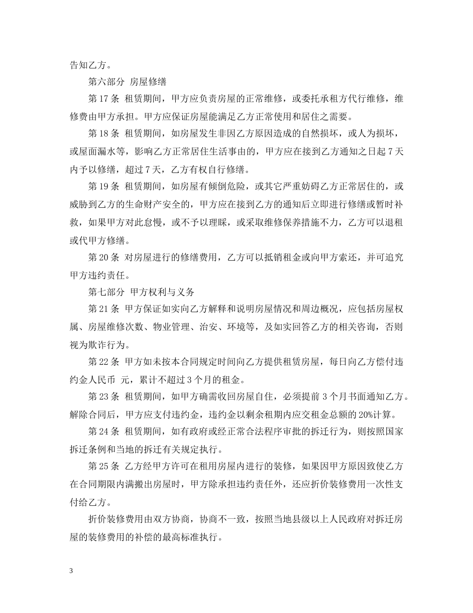 专业版房屋租赁合同范本_第3页