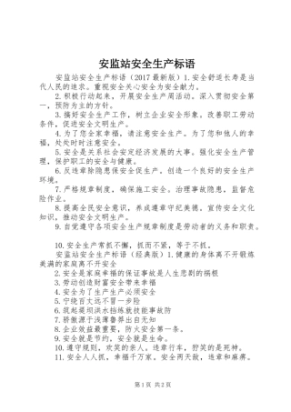 安监站安全生产标语