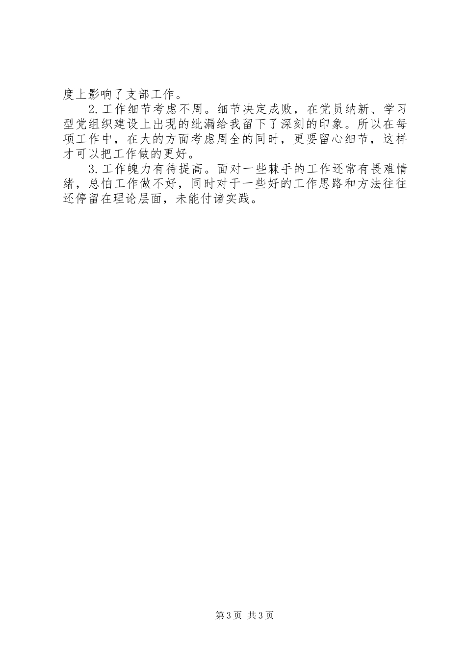202X年支部书记个人工作总结_第3页