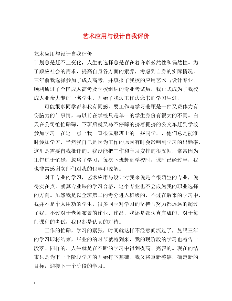 艺术应用与设计自我评价 _第1页