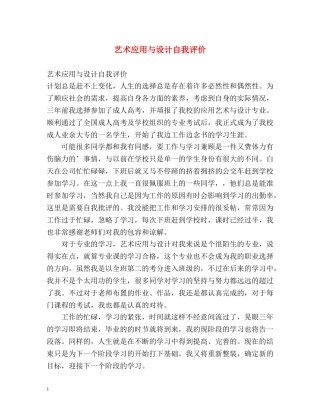艺术应用与设计自我评价 