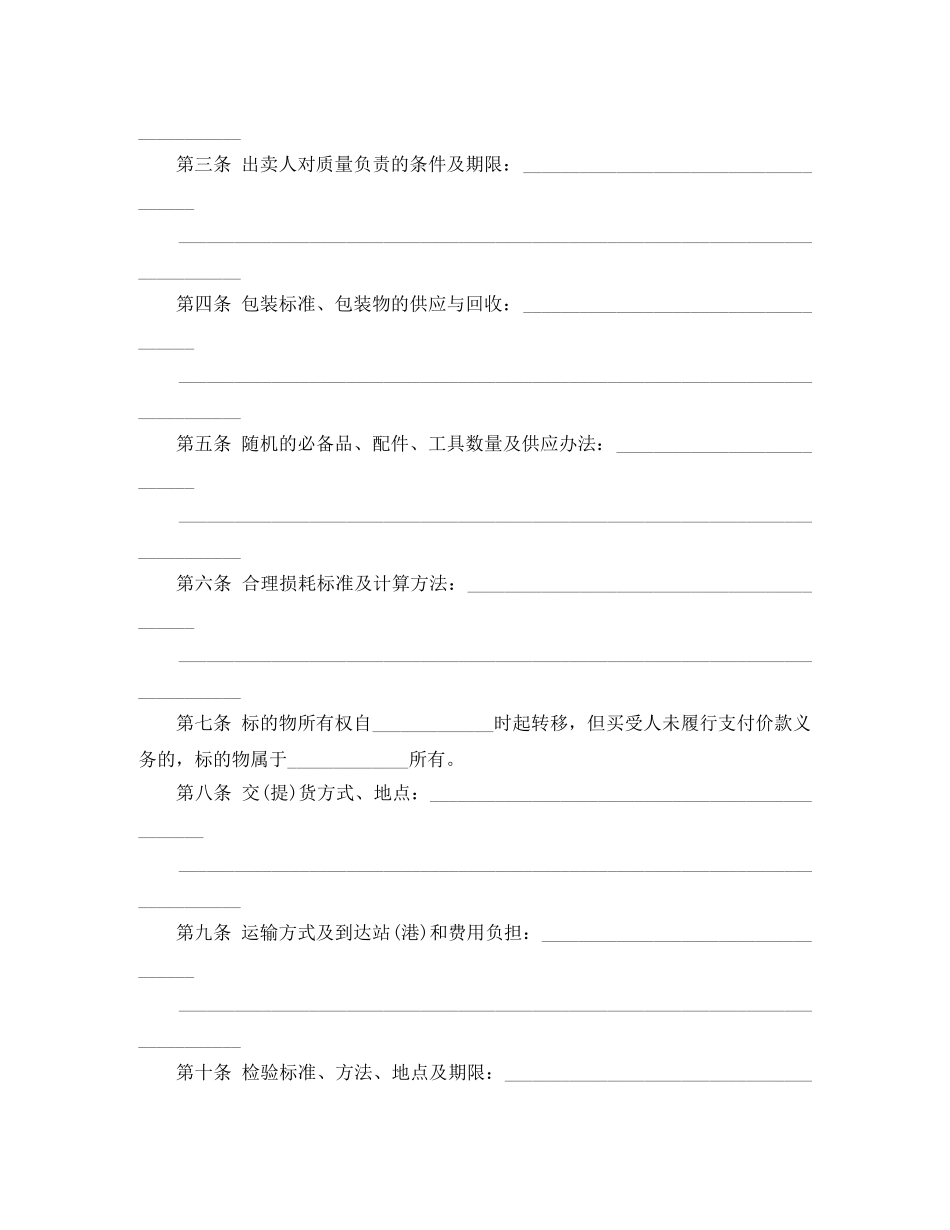 最新版本工业品买卖合同 _第2页