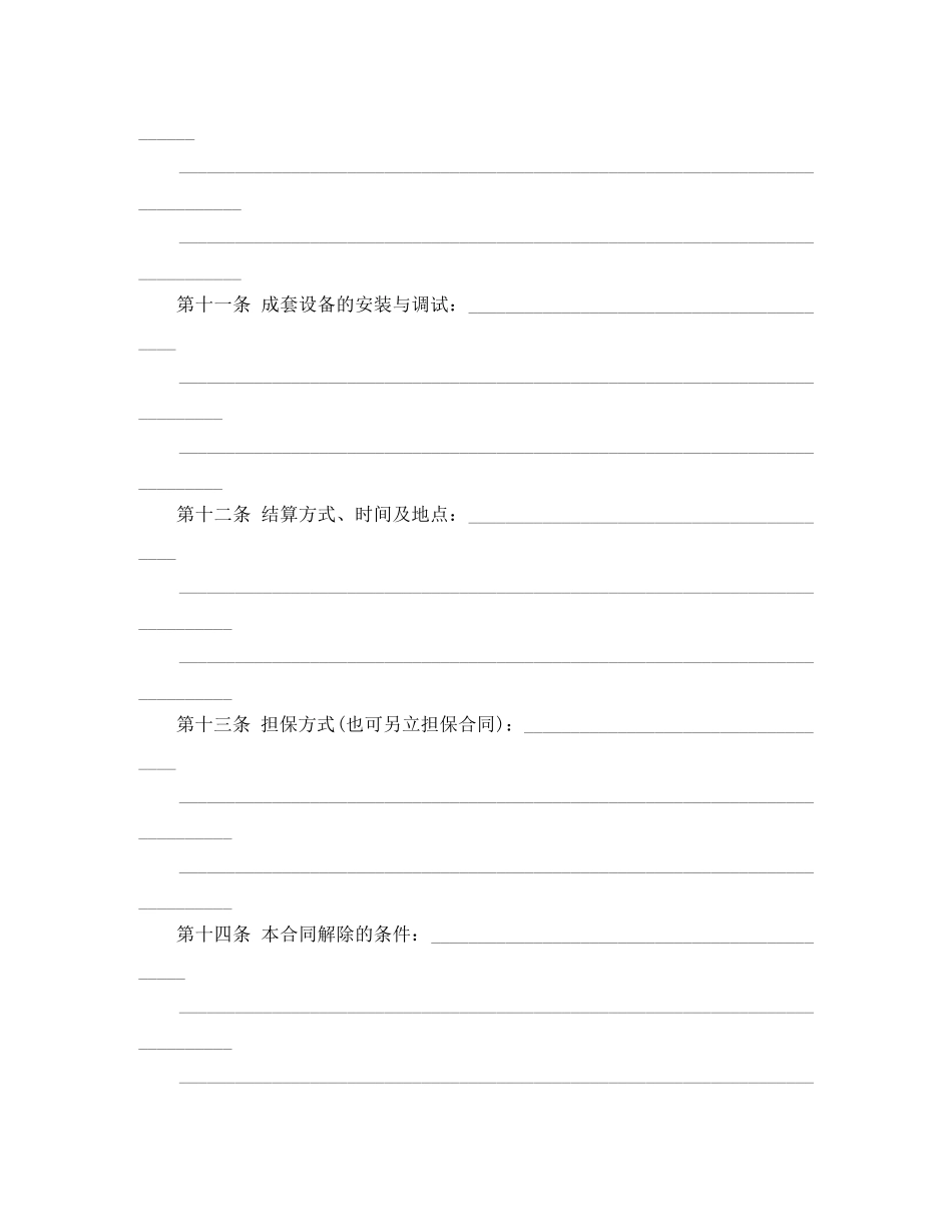 最新版本工业品买卖合同 _第3页