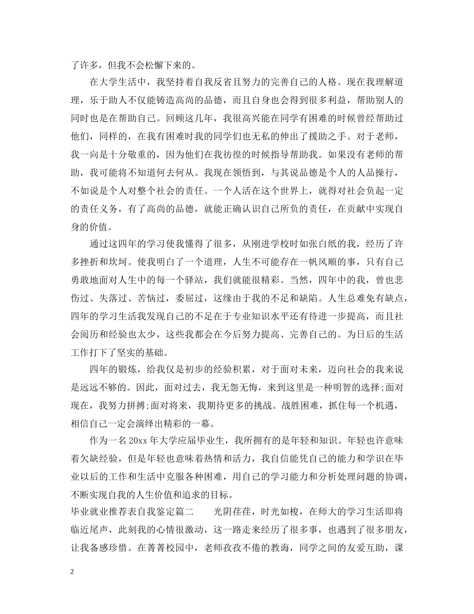 毕业就业推荐表自我鉴定 _第2页