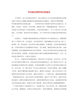 毕业就业推荐表自我鉴定 
