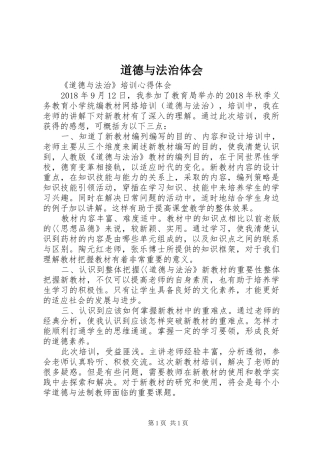 道德与法治体会