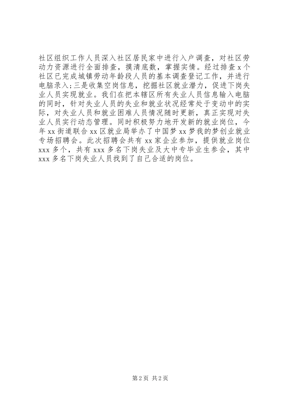 充分就业社区工作总结 _第2页