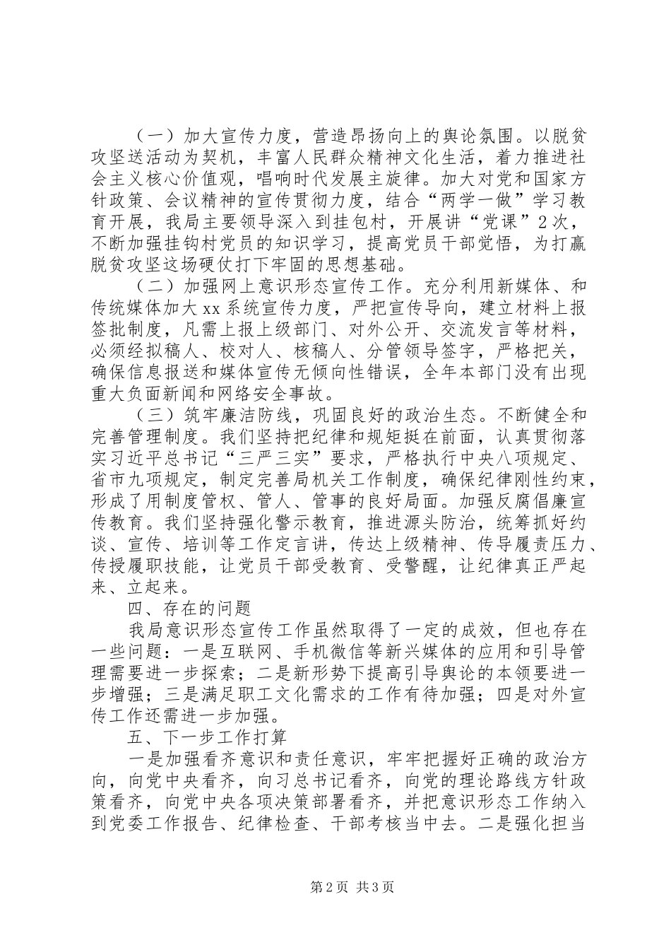 XX局20XX年意识形态工作总结_第2页