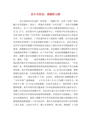 自小立壮志，戎装好儿郎 