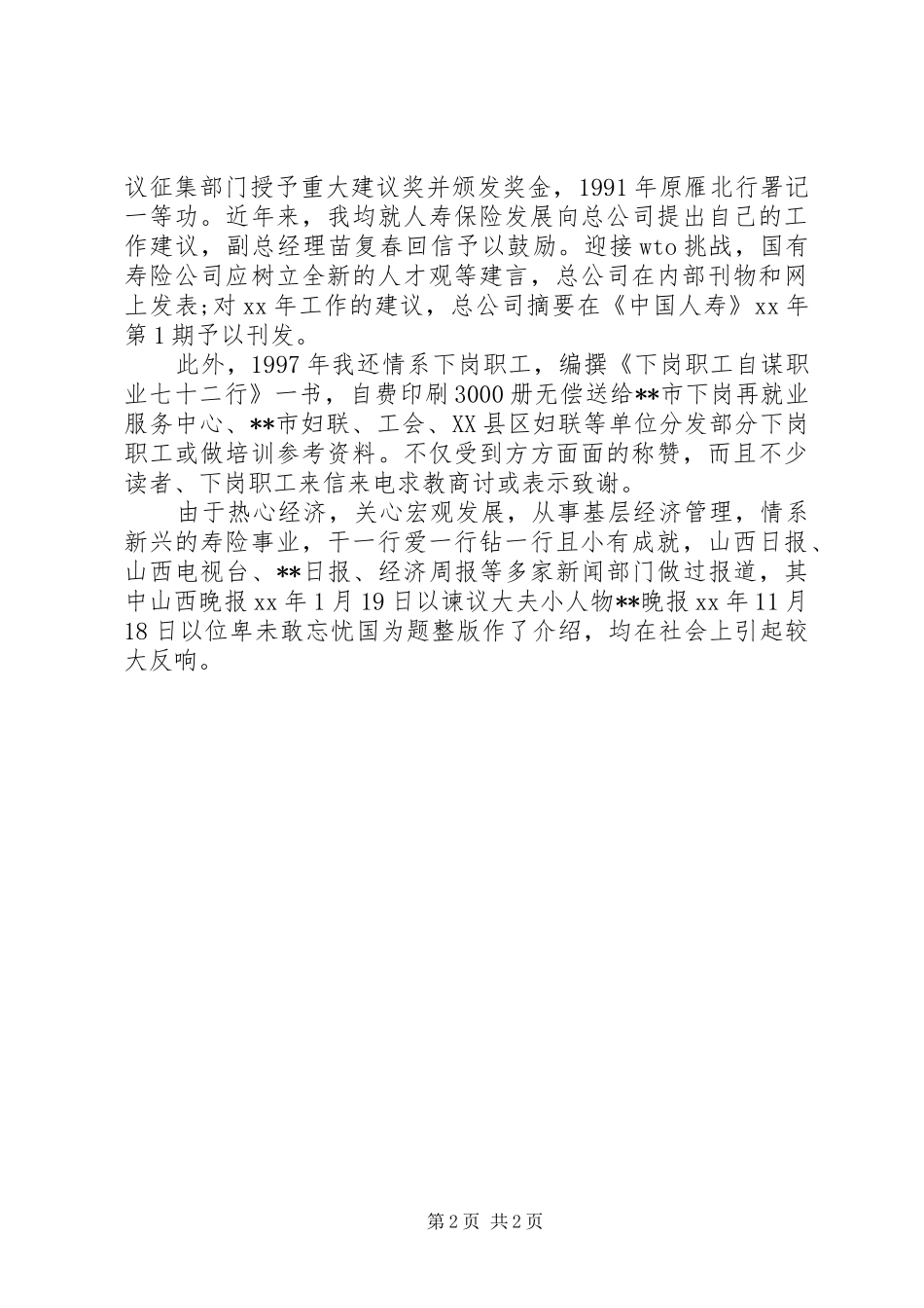 XX年11月最新经济师个人工作总结报告_第2页