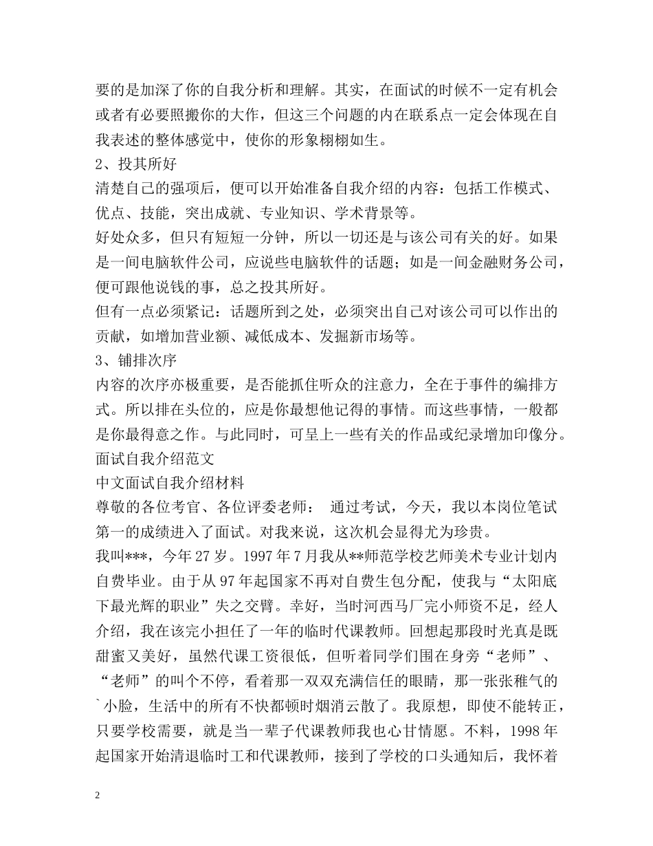 你的广告--自我介绍 _第2页